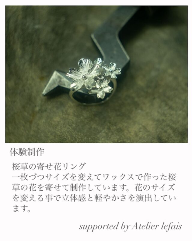 彫金教室 Atelier lefais – 自由なデザインでロストワックスを使って